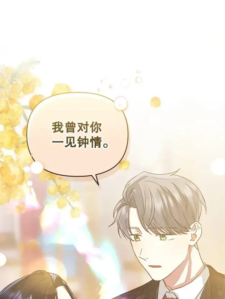 《恶女把男主捡回家》31.投资说明会图52