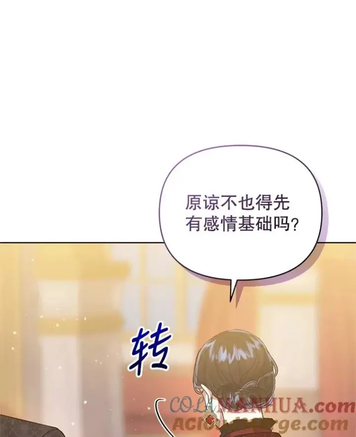 《恶女把男主捡回家》31.投资说明会图61