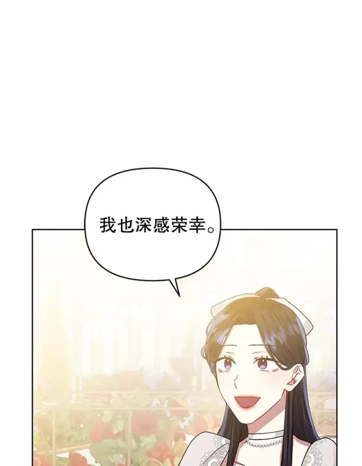 《恶女把男主捡回家》31.投资说明会图70