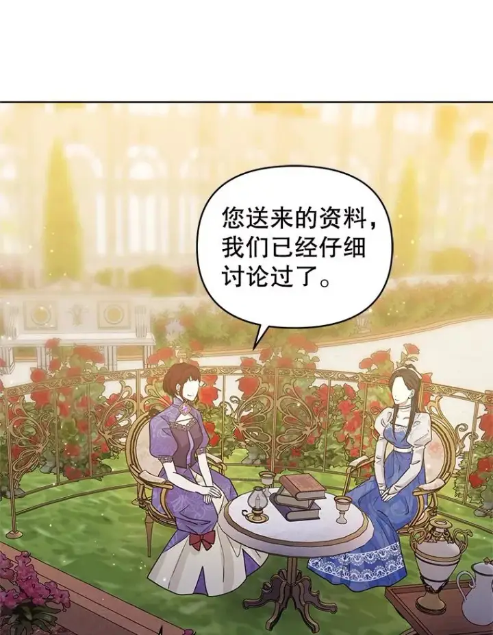 《恶女把男主捡回家》31.投资说明会图72