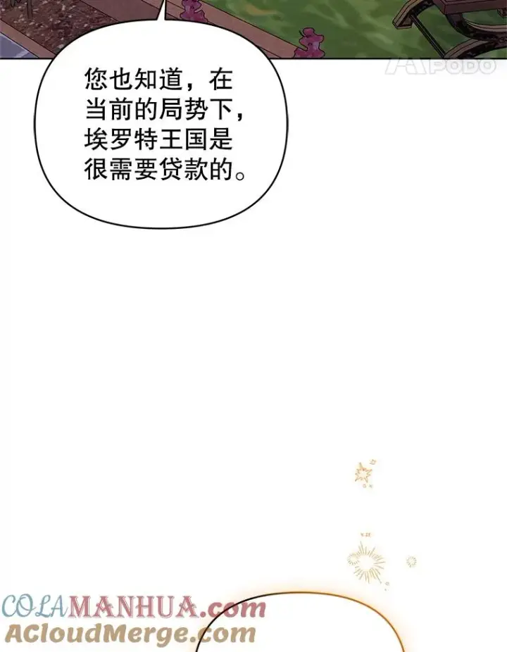 《恶女把男主捡回家》31.投资说明会图73