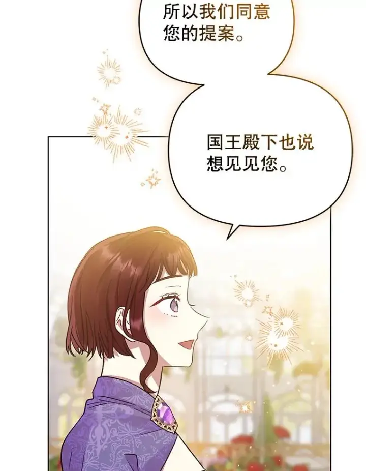 《恶女把男主捡回家》31.投资说明会图74