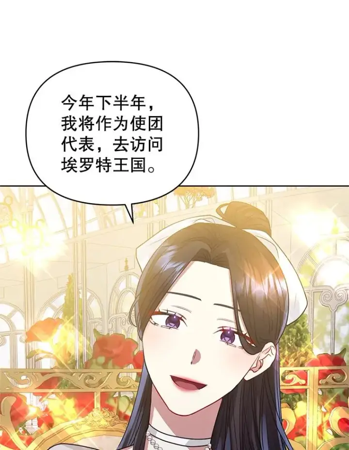 《恶女把男主捡回家》31.投资说明会图78