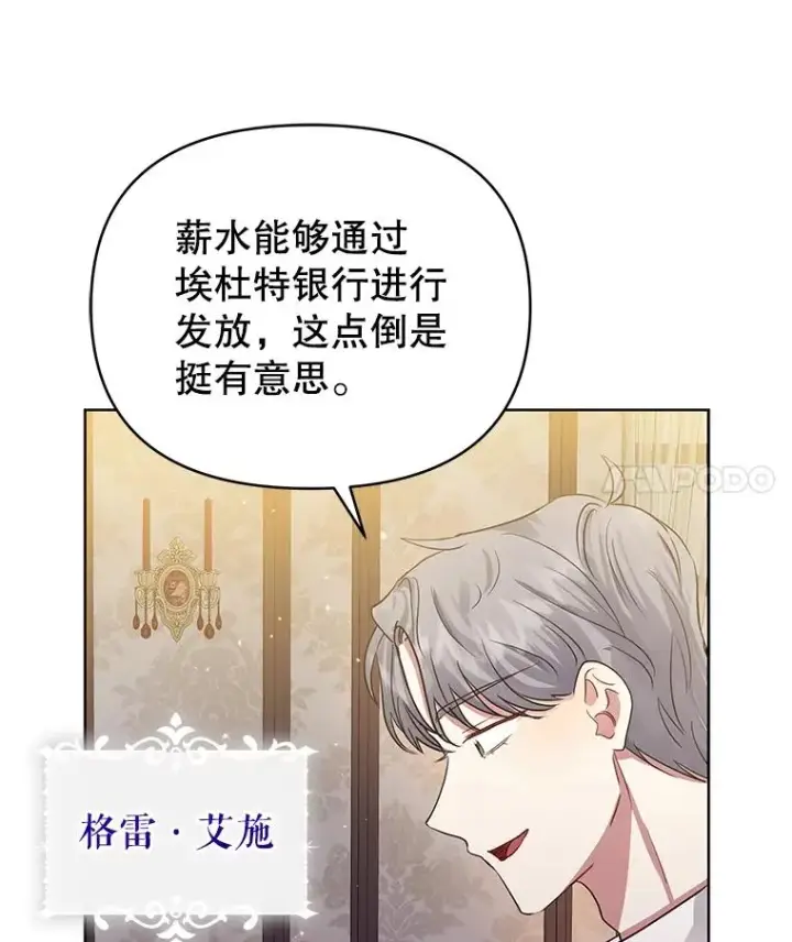 《恶女把男主捡回家》31.投资说明会图8
