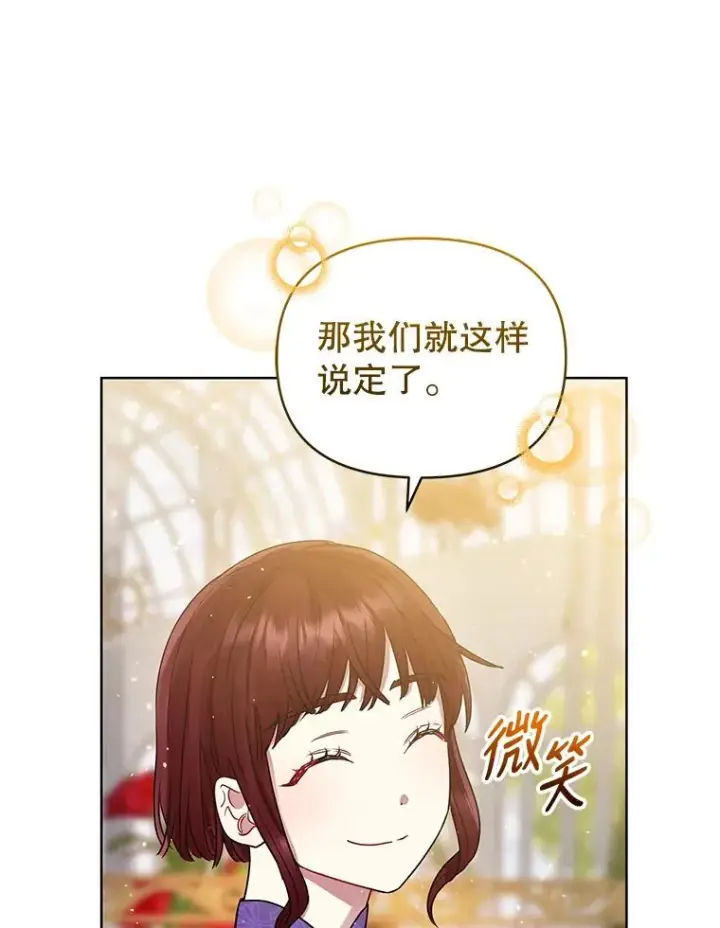 《恶女把男主捡回家》31.投资说明会图80