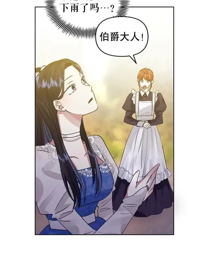《恶女把男主捡回家》31.投资说明会图84