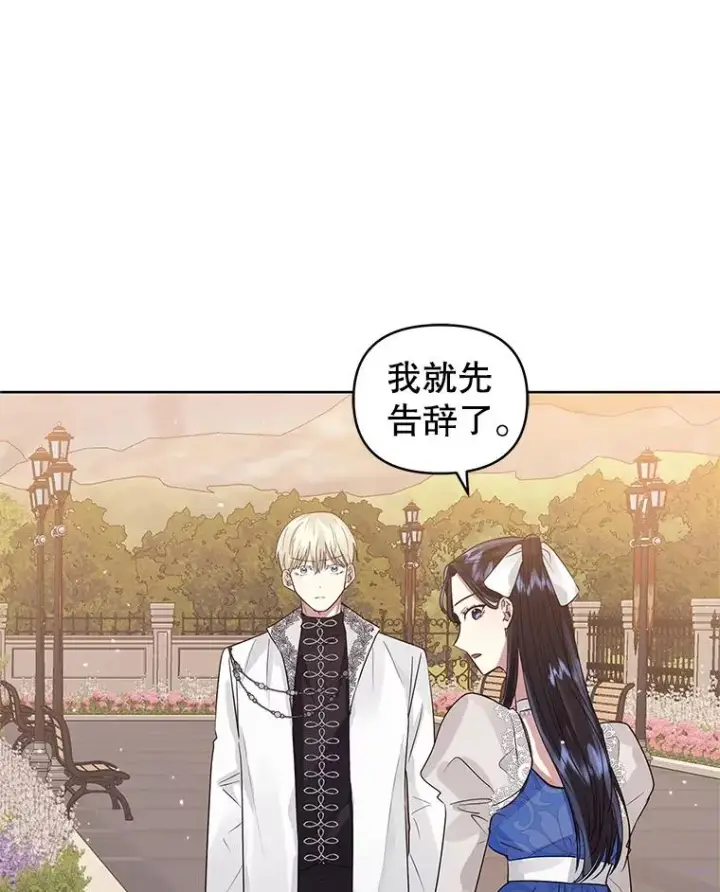漫画《恶女把男主捡回家》32.告别第10张图