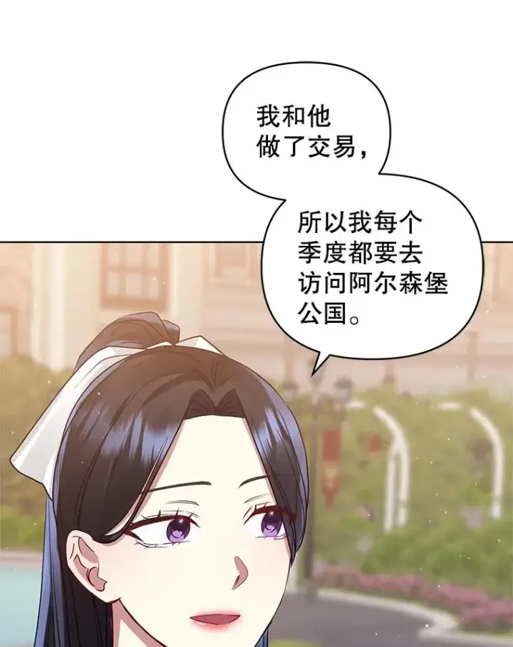 漫画《恶女把男主捡回家》32.告别第100张图