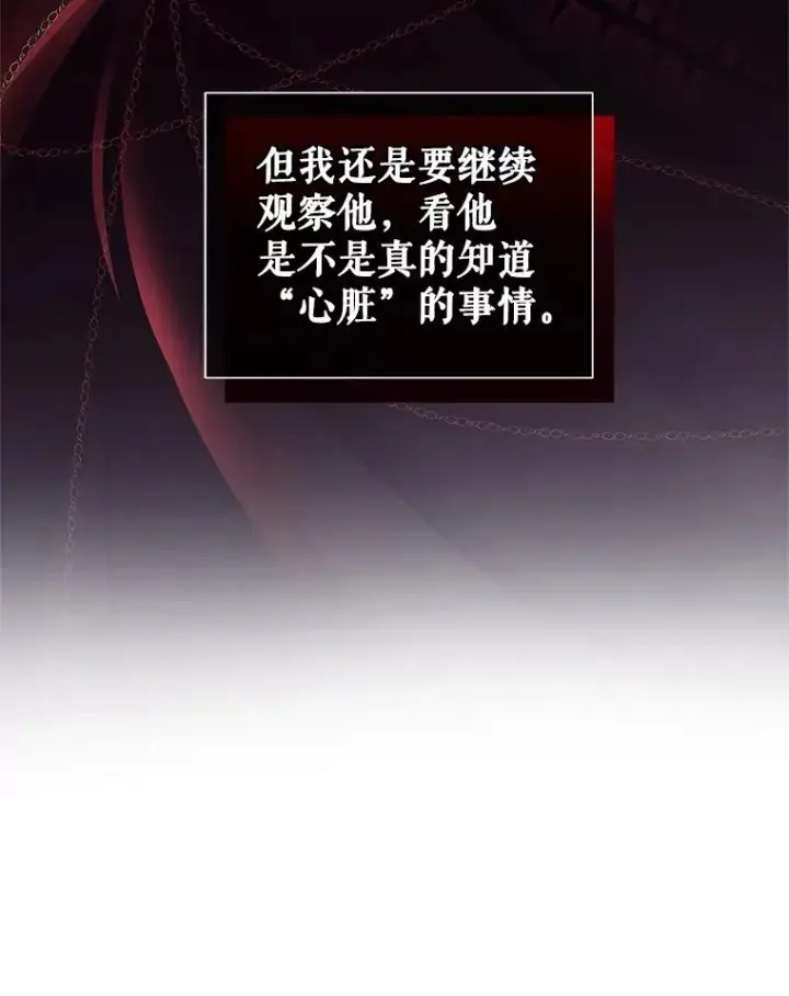漫画《恶女把男主捡回家》32.告别第104张图