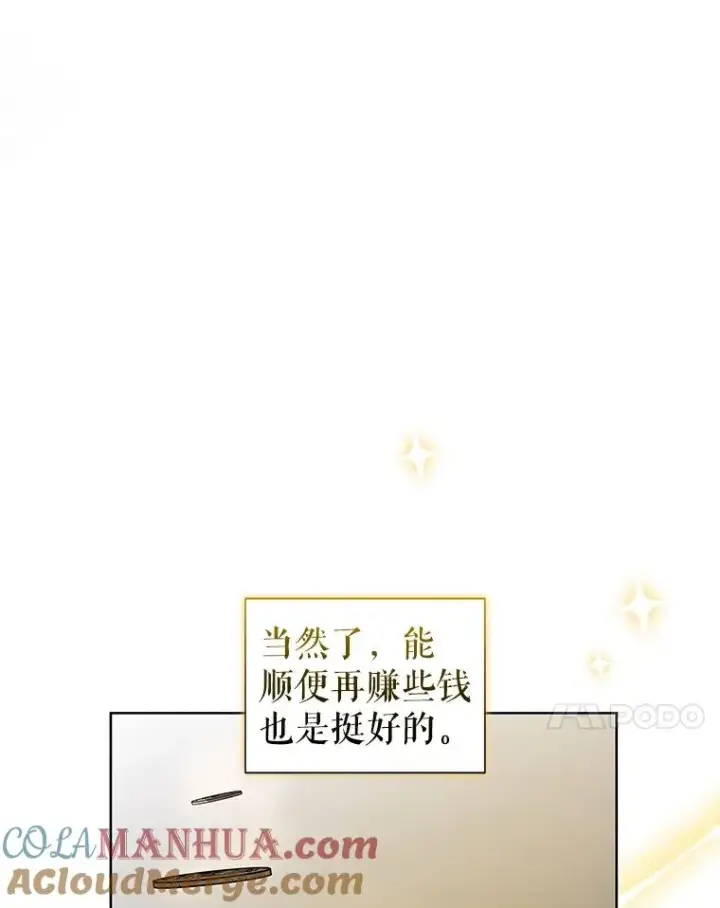 漫画《恶女把男主捡回家》32.告别第105张图