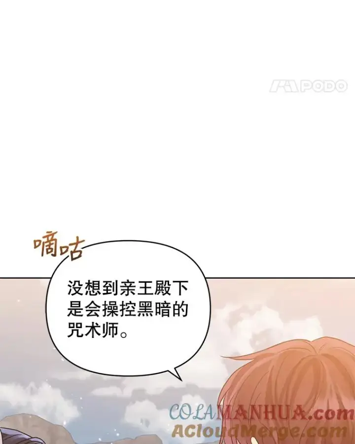 漫画《恶女把男主捡回家》32.告别第109张图