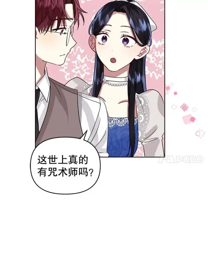 漫画《恶女把男主捡回家》32.告别第112张图