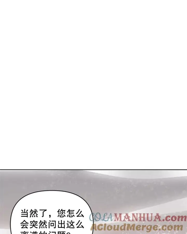 漫画《恶女把男主捡回家》32.告别第113张图
