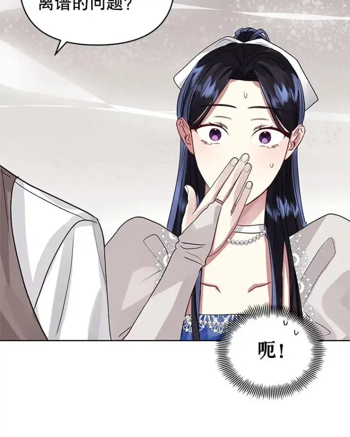 漫画《恶女把男主捡回家》32.告别第114张图