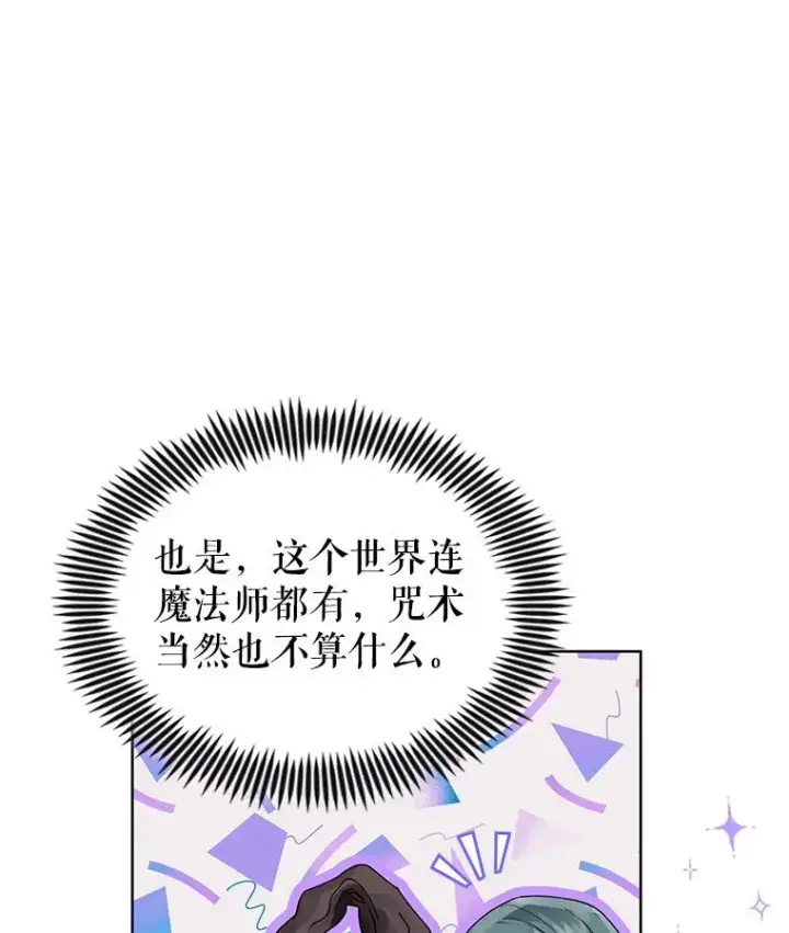 漫画《恶女把男主捡回家》32.告别第115张图