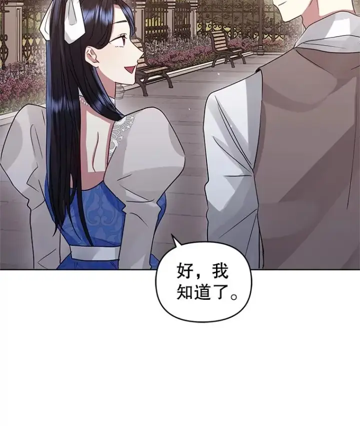 漫画《恶女把男主捡回家》32.告别第118张图