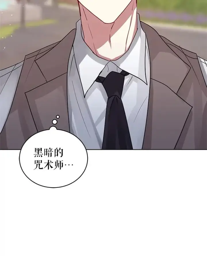 漫画《恶女把男主捡回家》32.告别第122张图