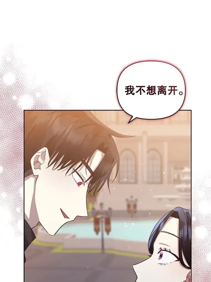 漫画《恶女把男主捡回家》32.告别第30张图