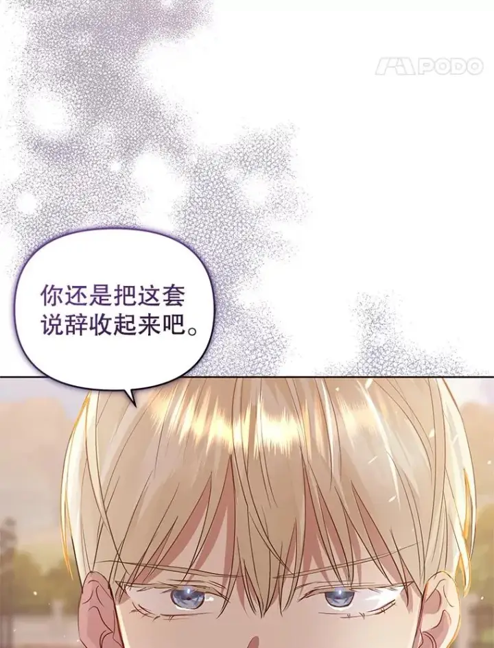 漫画《恶女把男主捡回家》32.告别第38张图