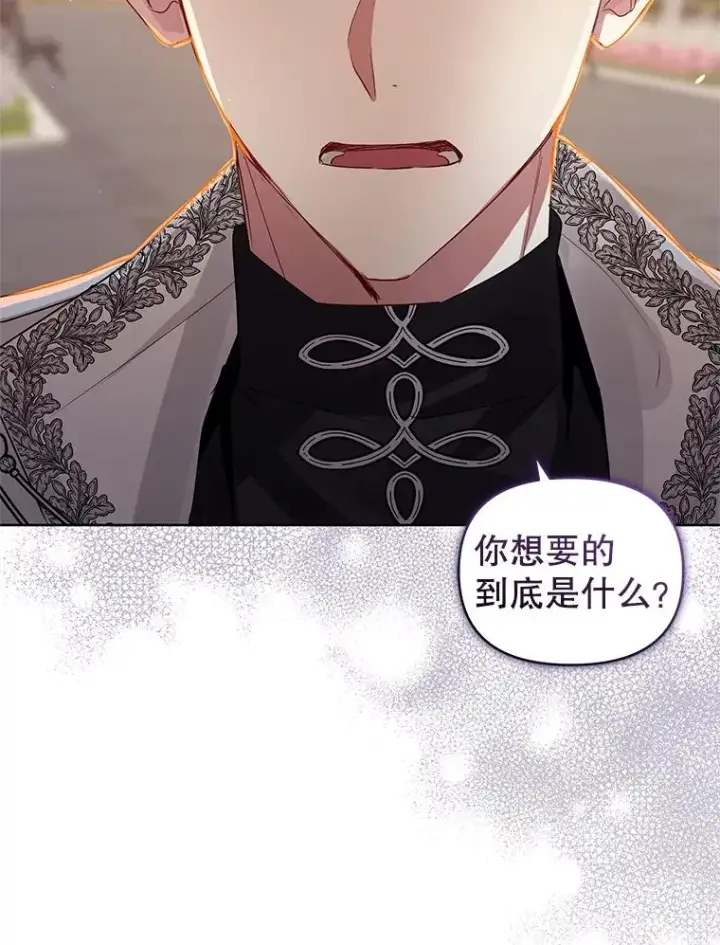 漫画《恶女把男主捡回家》32.告别第39张图