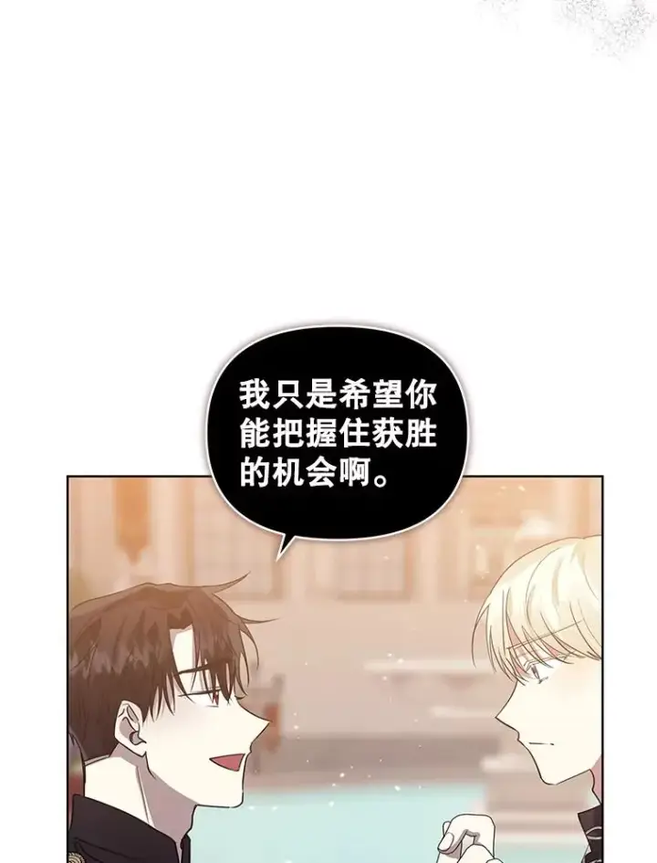 漫画《恶女把男主捡回家》32.告别第40张图