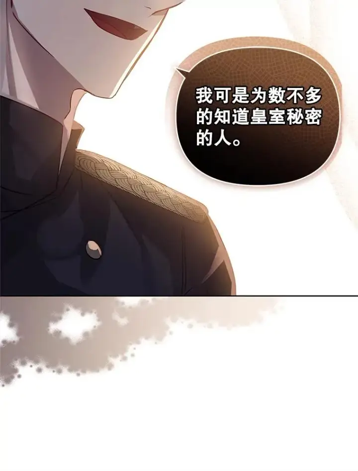 漫画《恶女把男主捡回家》32.告别第43张图