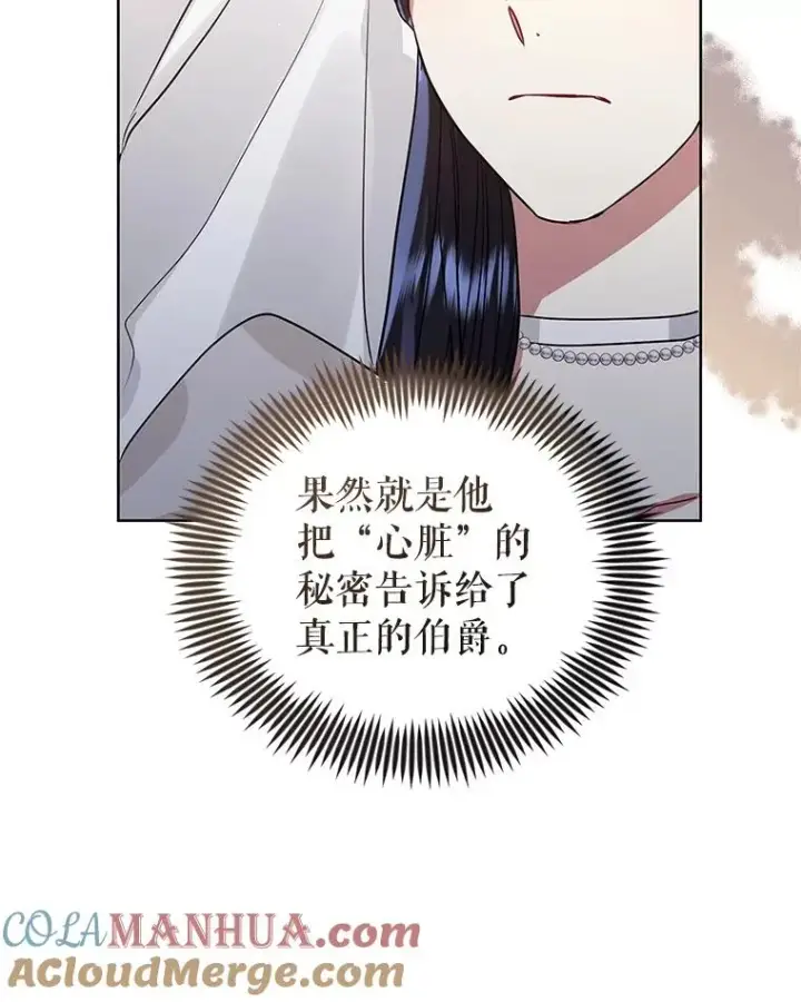 漫画《恶女把男主捡回家》32.告别第45张图