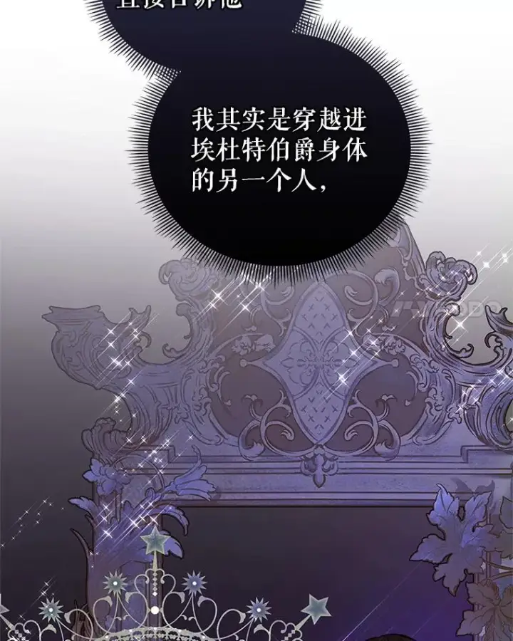 漫画《恶女把男主捡回家》32.告别第51张图