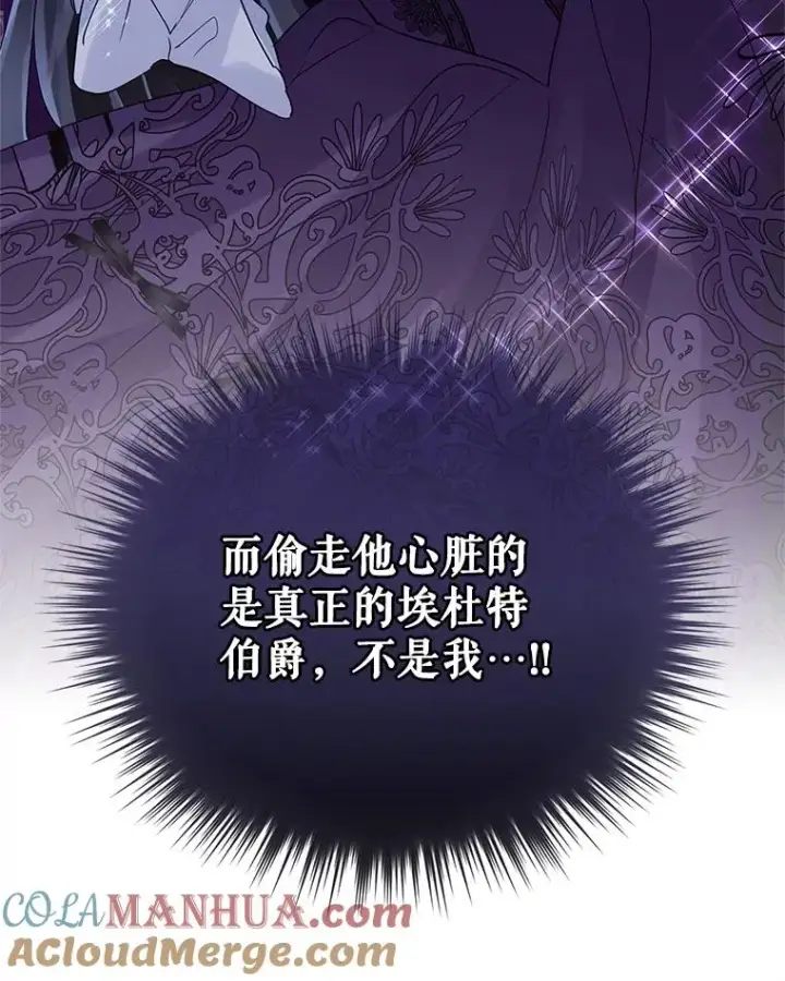 漫画《恶女把男主捡回家》32.告别第53张图