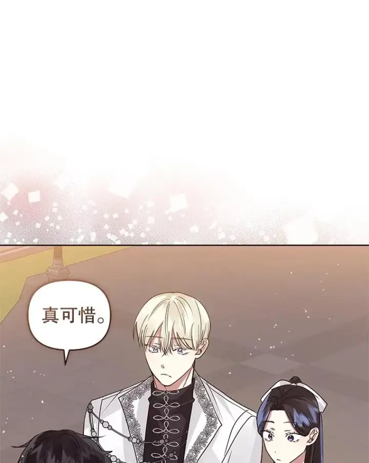 漫画《恶女把男主捡回家》32.告别第60张图