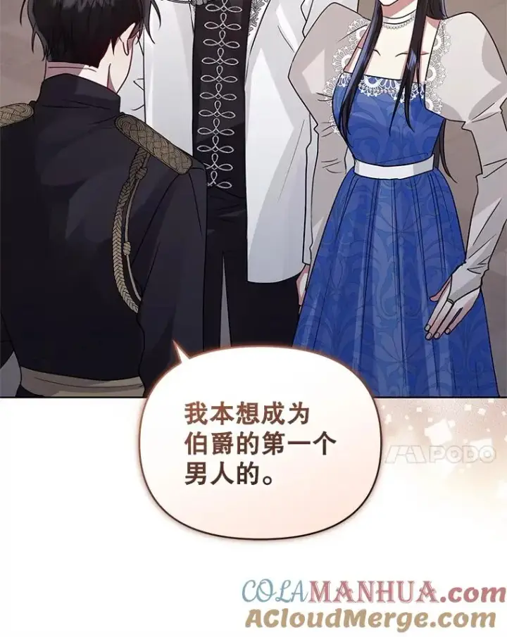 漫画《恶女把男主捡回家》32.告别第61张图