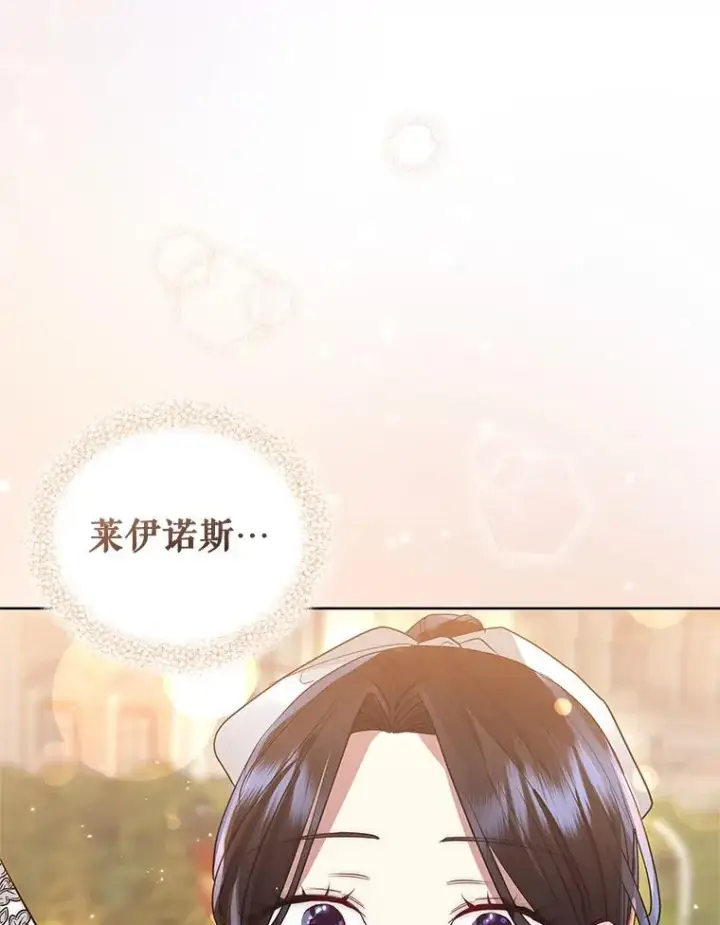 漫画《恶女把男主捡回家》32.告别第66张图