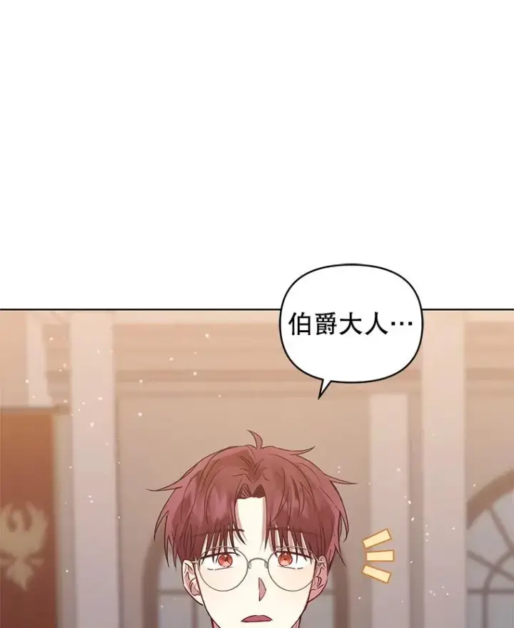 漫画《恶女把男主捡回家》32.告别第70张图