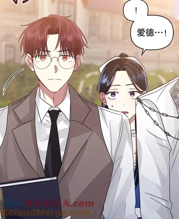 漫画《恶女把男主捡回家》32.告别第77张图