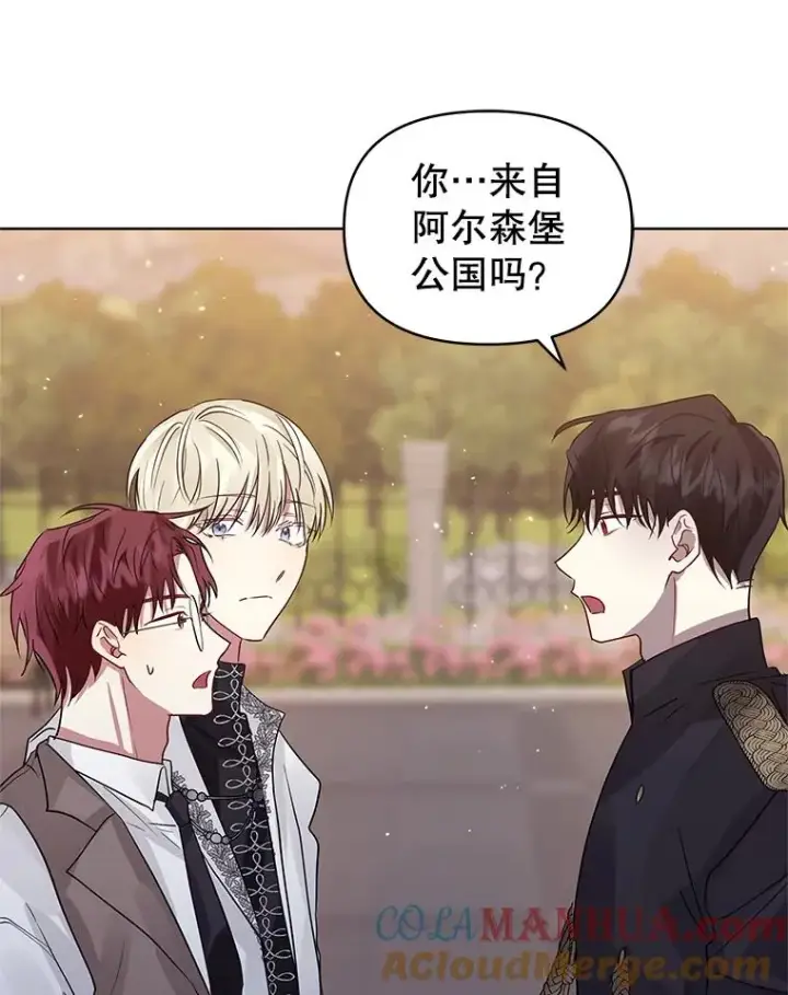 漫画《恶女把男主捡回家》32.告别第81张图