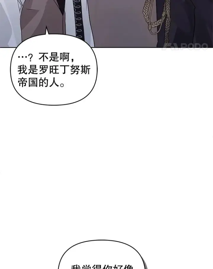漫画《恶女把男主捡回家》32.告别第82张图
