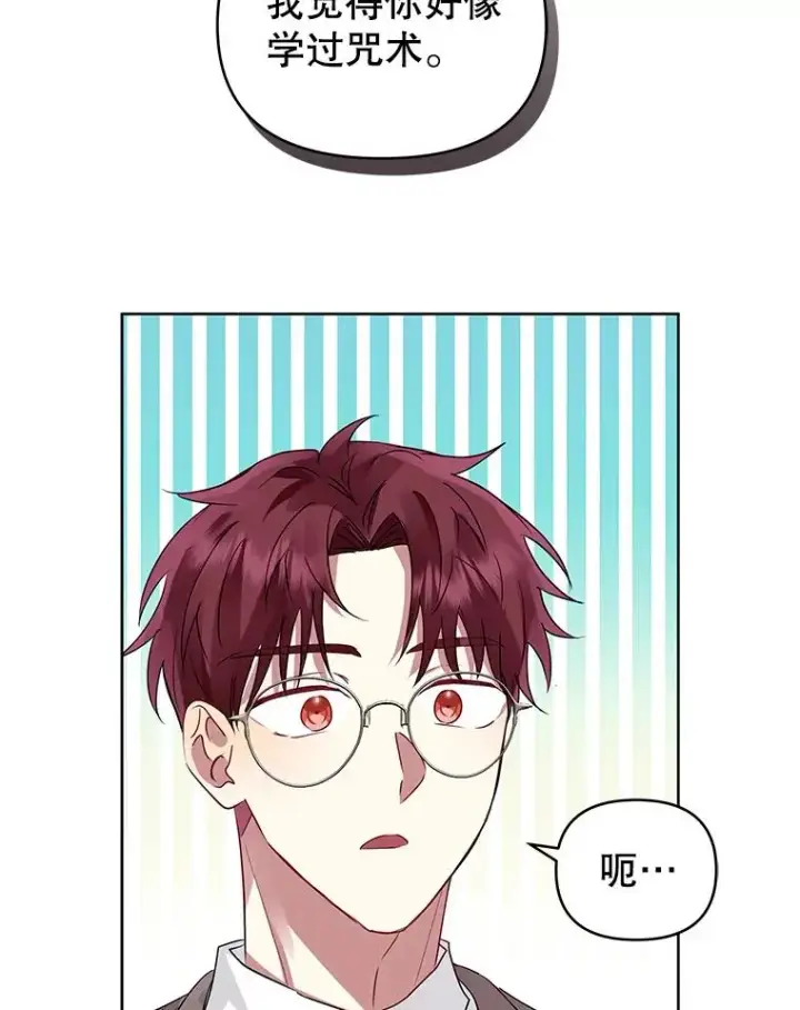 漫画《恶女把男主捡回家》32.告别第83张图