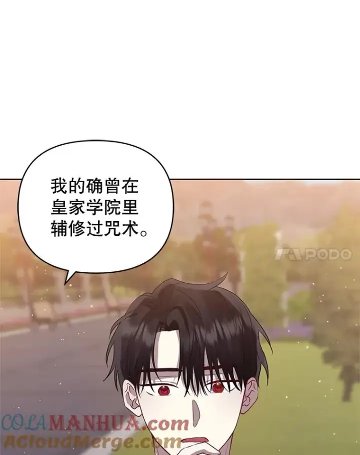 漫画《恶女把男主捡回家》32.告别第85张图