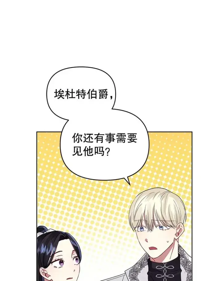 漫画《恶女把男主捡回家》32.告别第98张图