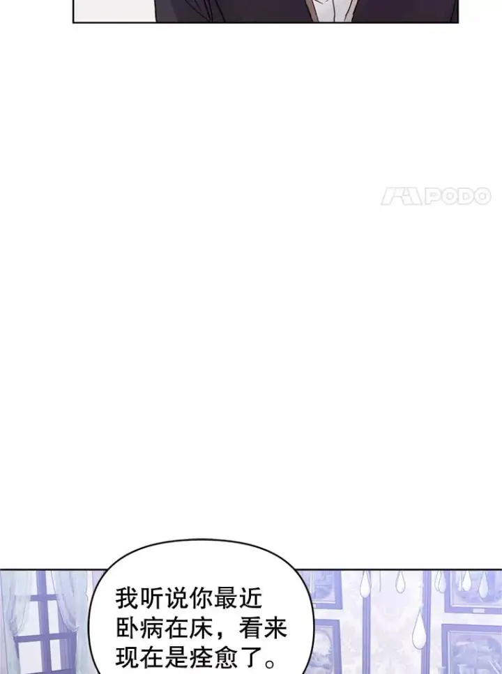 漫画《恶女把男主捡回家》33.对峙第11张图