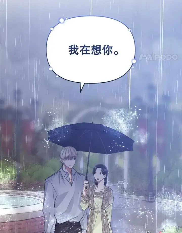 漫画《恶女把男主捡回家》33.对峙第116张图