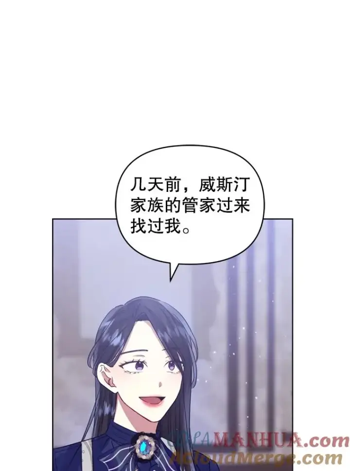 漫画《恶女把男主捡回家》33.对峙第13张图