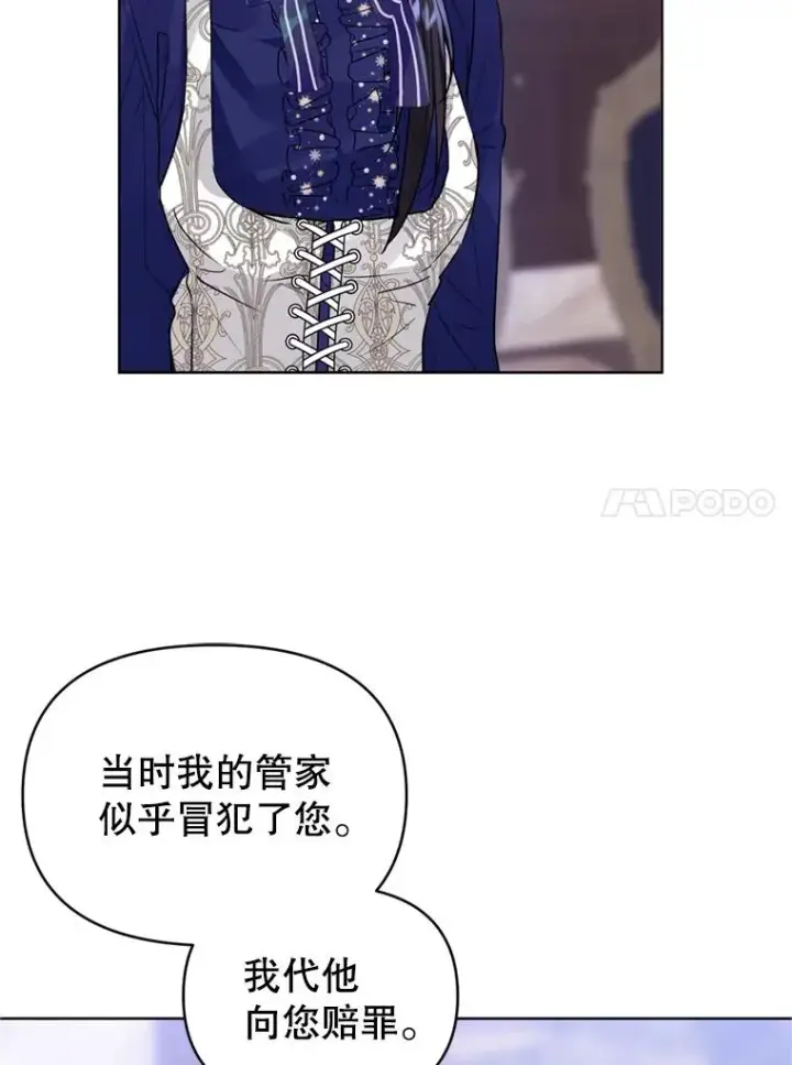 漫画《恶女把男主捡回家》33.对峙第14张图