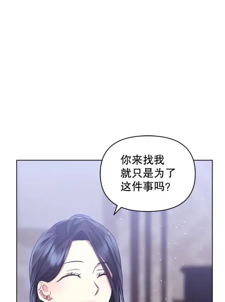 漫画《恶女把男主捡回家》33.对峙第16张图