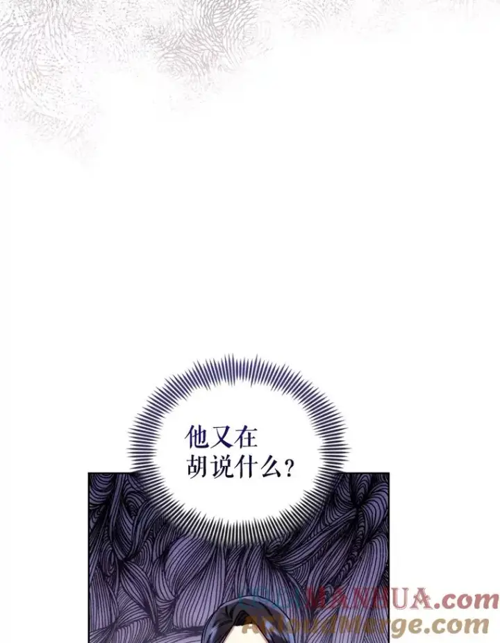 漫画《恶女把男主捡回家》33.对峙第21张图