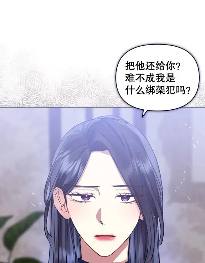漫画《恶女把男主捡回家》33.对峙第23张图