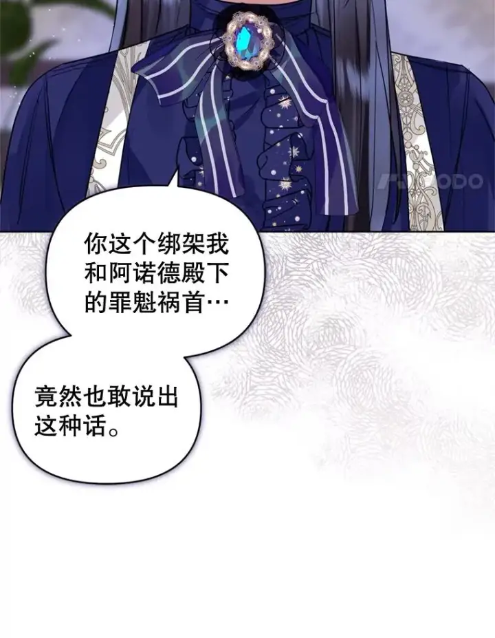 漫画《恶女把男主捡回家》33.对峙第24张图