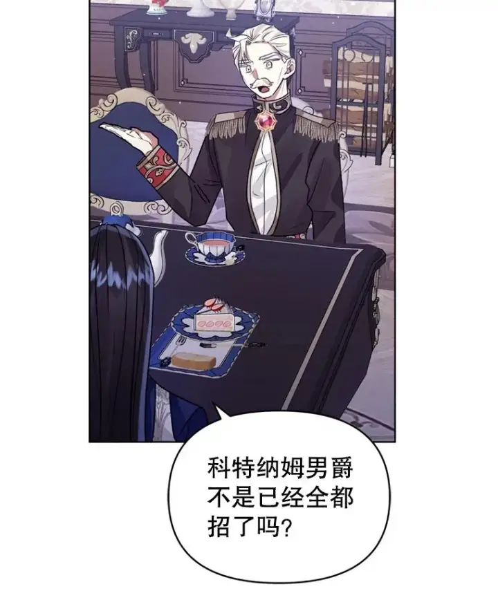 漫画《恶女把男主捡回家》33.对峙第26张图