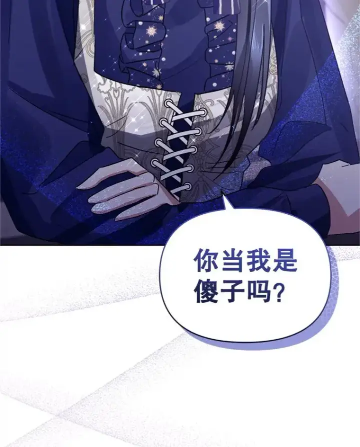 漫画《恶女把男主捡回家》33.对峙第36张图