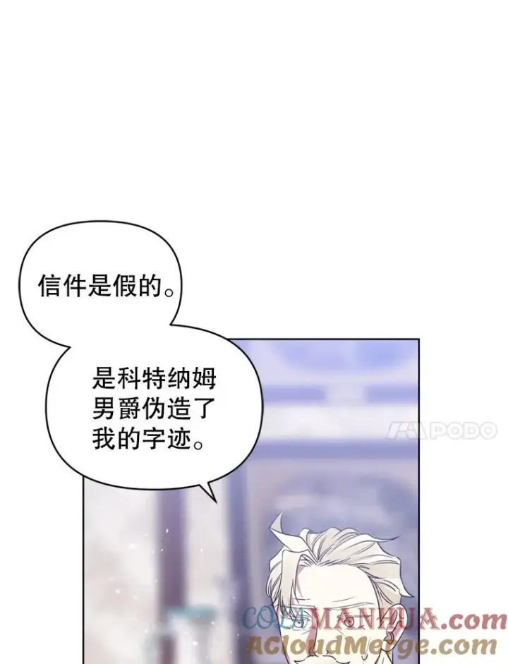 漫画《恶女把男主捡回家》33.对峙第41张图